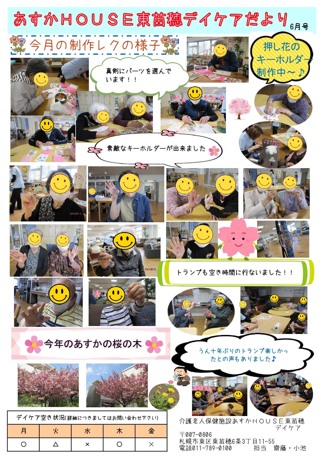 あすかHOUSE東苗穂デイケアだより6月号