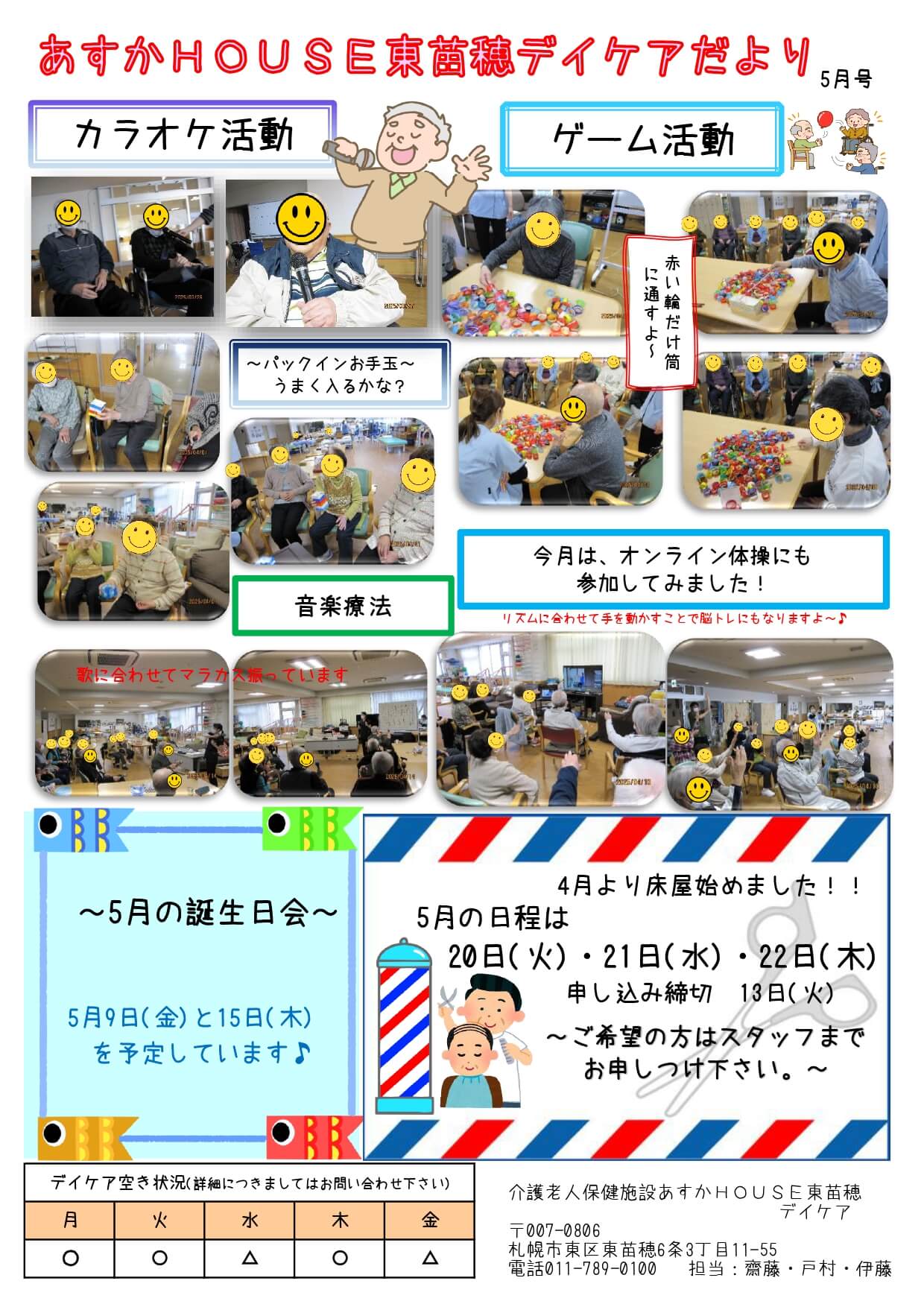 あすかHOUSE東苗穂デイケアだより5月号