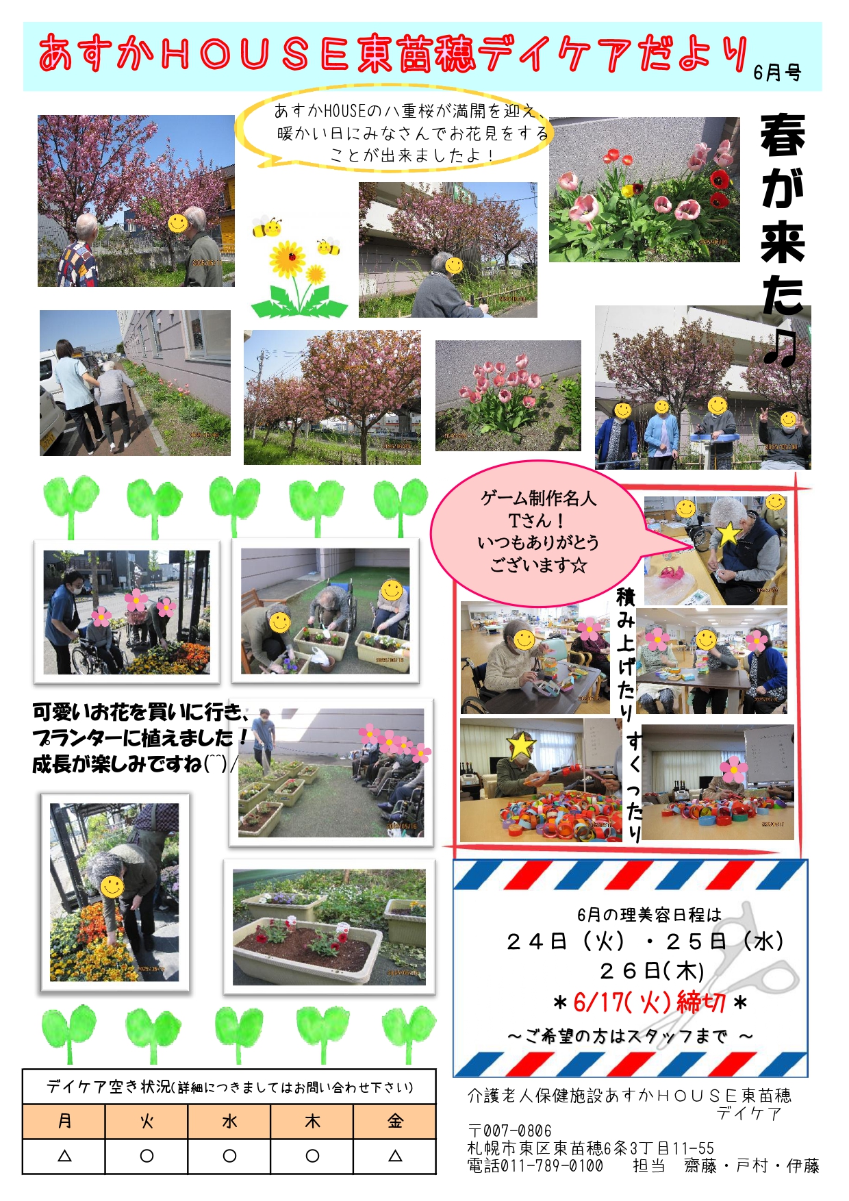 あすかHOUSE東苗穂デイケアだより6月号