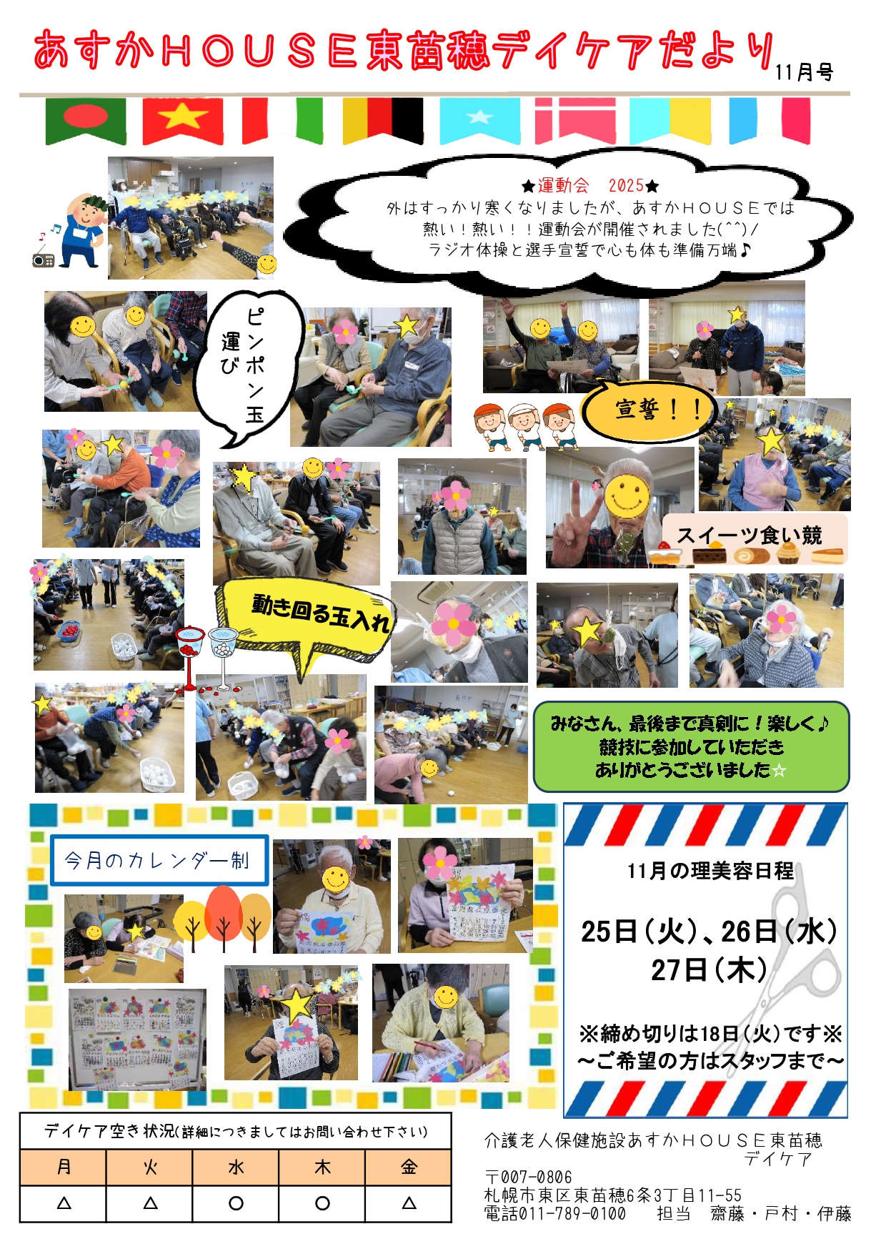 あすかHOUSE東苗穂デイケアだより11月号