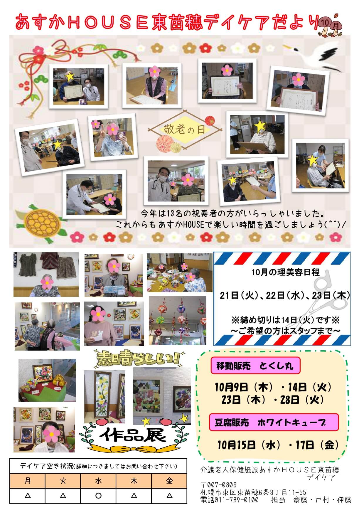 あすかHOUSE東苗穂デイケアだより
