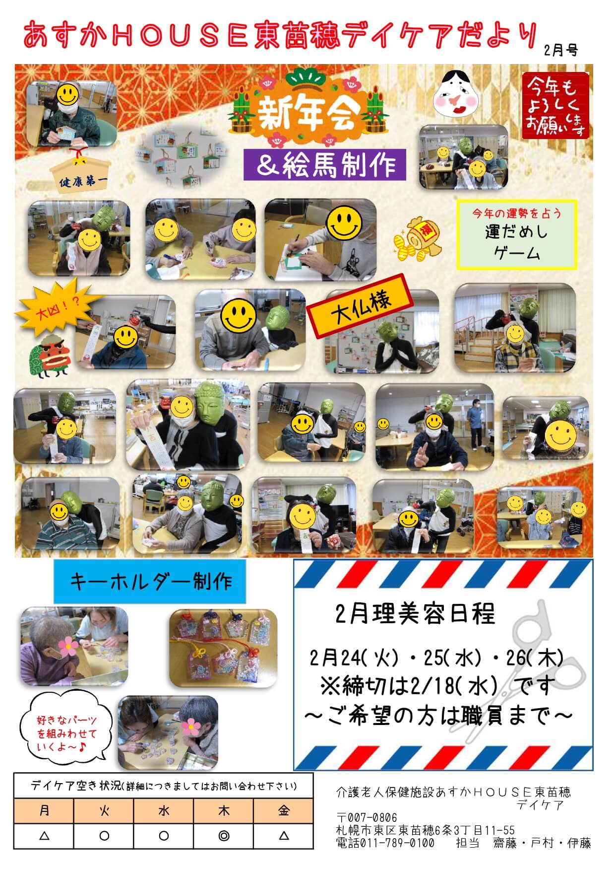 あすかHOUSE東苗穂デイケアだより